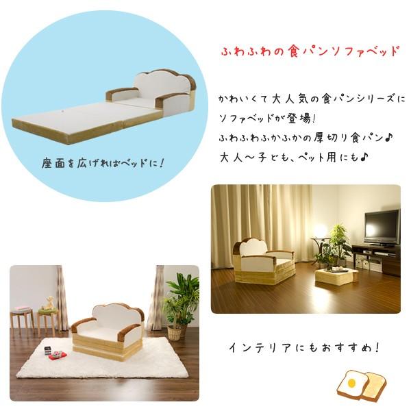 パンソファベッド 食パン おもしろデザイン かわいい おしゃれ 子供用 キッズ 日本製 【納期C】【sgl-10199】