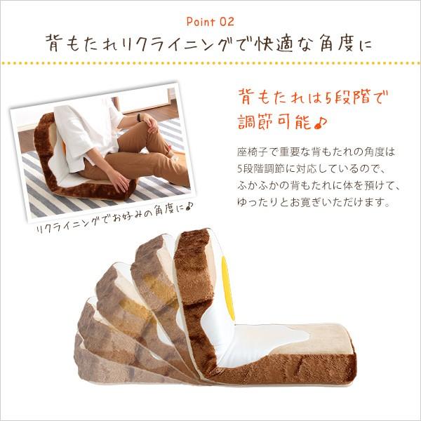 座椅子 リクライニング 食パン 目玉焼き かわいい おもしろ デザイン 国産 【納期C】【sgl-10223】