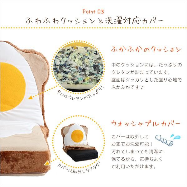 座椅子 リクライニング 食パン 目玉焼き かわいい おもしろ デザイン 国産 【納期C】【sgl-10223】