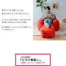 ビーズソファ 国産 カバー 安定 ビーズソファー 1人用 【納期C】【sgl-10255】