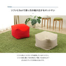 ビーズクッション 日本製 国産 オットマン 小さめ おしゃれ カバー 洗濯 【納期C】【sgl-10256】