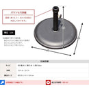 パラソルスタンド おもり 土台 ビーチ ガーデン 安定 15kg 【納期E】【sh-05-75817】