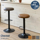 カウンターチェア イス 昇降式 バーチェア スツール シンプル 回転式 座面 足置き 足掛け PUレザー フェイク 合皮 レトロ アンティーク調 キッチン ダイニング 【納期B】【skb-clf22】