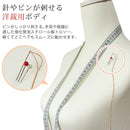 トルソー 洋裁用 マネキン おしゃれ レディース 女性 レディス ボディ 安い 洋裁トルソー 針が刺せる ピン打ちできる ボディー 高さ調節 軽い 軽量 【納期B】【skb-cn10】