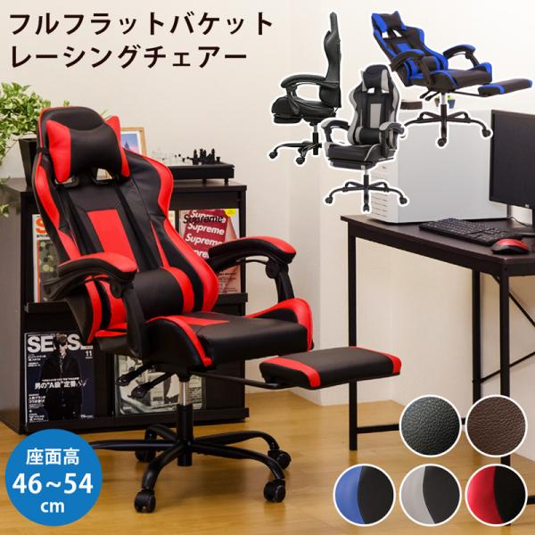 オフィスチェア おしゃれ 肘付き 足置き リクライニング フットレスト ひじ掛け ハイバック 事務用 椅子 レーシングチェア まくら 枕 キャスター パソコンチェア 【納期B】【skb-h013】