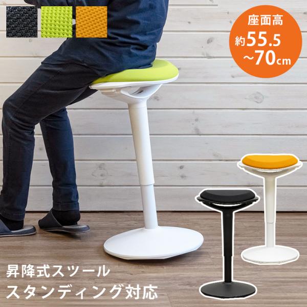 スツール 昇降式 椅子 スタンディング対応 腰掛け 立ち仕事 ハイスツール ゆらゆら 不安定 傾く 斜め メッシュ 座面 涼しい 蒸れない 黒 ブラック 白 ホワイト 【納期B】【skb-h28】