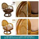 座椅子 回転 肘掛付き 回転座椅子 高座椅子 肘掛け付き ひじ付き 背もたれ 和風 アジアン おしゃれ 和室 クッション座面 ラタン 天然素材 藤 コンパクト 茶色 【納期B】【skb-im14】