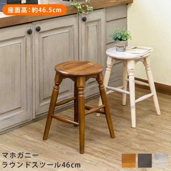 スツール 椅子 腰掛け アンティーク調 レトロ 北欧 おしゃれ 天然木製 アジアン ナチュラル カントリー カフェ風 インテリア 円形 丸型 マホガニー 高級 木目 【納期B】【skb-imm1】