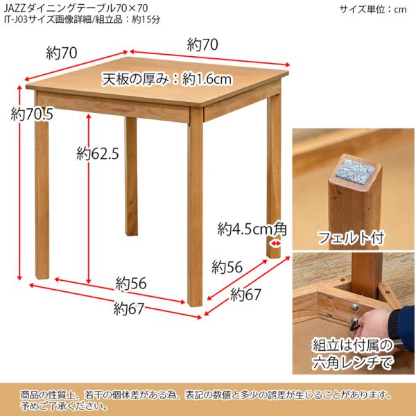 ダイニングテーブル 正方形 70×70cm 二人掛け 2人用 北欧 おしゃれ シンプル 木製 木目 ナチュラル カフェ風 角丸 安心 安全 合わせやすい デザイン 机 デスク 【納期B】【skb-itj03】