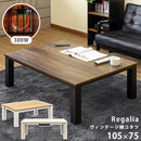 コタツ こたつ 長方形 オールシーズン 1年中使える センターテーブル リビングテーブル ローテーブル 西海岸風 ビンテージ風 レトロ アンティーク調 105×75cm 【納期B】【skb-kjl03】