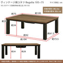 コタツ こたつ 長方形 オールシーズン 1年中使える センターテーブル リビングテーブル ローテーブル 西海岸風 ビンテージ風 レトロ アンティーク調 105×75cm 【納期B】【skb-kjl03】
