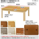 コタツ天板 105×75cm 長方形 こたつ天板 天板のみ 家具調 シンプル おしゃれ 角丸 R加工 重厚 高級感 ナチュラル カントリー 合わせやすい 北欧 和風 洋風 【納期B】【skb-mtb105】