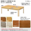 コタツ天板 120×80cm 長方形 こたつ天板 天板のみ テーブルトップ 板 家具調 シンプル おしゃれ 角丸 重厚 高級感 ナチュラル 合わせやすい 北欧 和風 洋風 【納期B】【skb-mtb120】