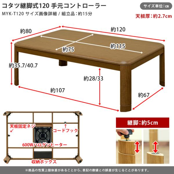 こたつ 120×80cm コタツ テーブル 北欧 カントリー 長方形 継ぎ脚 高さ調整 木目 シンプル おしゃれ リビング センターテーブル ローテーブル 単品 【納期B】【skb-mykt120br】