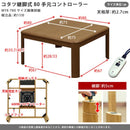 こたつ 80×80cm コタツ テーブル 継脚式 ハロゲンヒーター 手元コントローラー 継ぎ足 高さ調節 高さ変更 ナチュラル 北欧 カントリー 和風 洋風 おしゃれ 【納期B】【skb-mykt80】