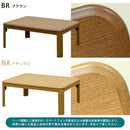 こたつテーブル 長方形 コタツ おしゃれ 折り畳み 折畳み 折りたたみ 折れ脚 継ぎ脚 高さ変更 調整 調節 石英管 リビング 机 センターテーブル ローテーブル 【納期B】【skb-myo105】