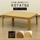 こたつテーブル 長方形 コタツ おしゃれ 折り畳み 折畳み 折りたたみ 折れ脚 継ぎ脚 高さ変更 調整 調節 石英管 リビング 机 センターテーブル ローテーブル 【納期B】【skb-myo105】