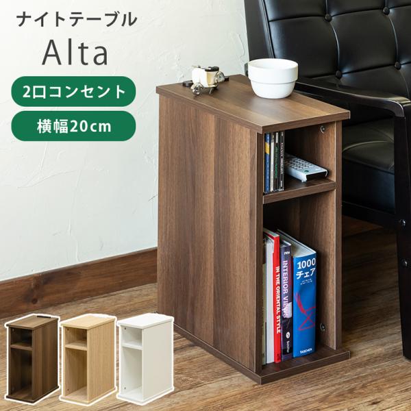 サイドテーブル ナイトテーブル 棚 ベッドサイド ソファサイド コンセント付き シンプル 小型 収納 ミニテーブル 飾り台 【納期B】【skb-rmd02】