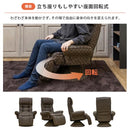 リクライニングチェア 背もたれ ハイバック 肘掛け ひじ付き フットレスト 回転 座面 高座椅子 低反発 和室 モダン 格子柄 フロアチェア 【納期B】【skb-s321】