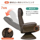 リクライニングチェア 背もたれ ハイバック 肘掛け ひじ付き フットレスト 回転 座面 高座椅子 低反発 和室 モダン 格子柄 フロアチェア 【納期B】【skb-s321】