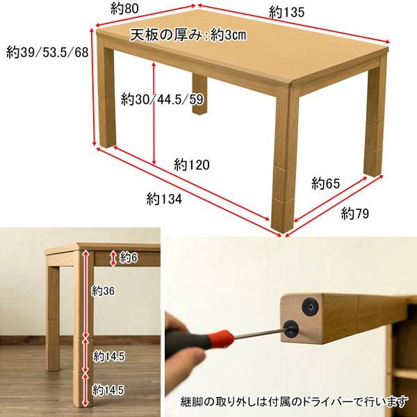 コタツ こたつ テーブル 高さ調節 継ぎ脚 付け足し 3段階 調整 変更 センターテーブル ローテーブル リビング ダイニング 北欧 シンプル モダン 家具調 おしゃれ 【納期B】【skb-scd135t】