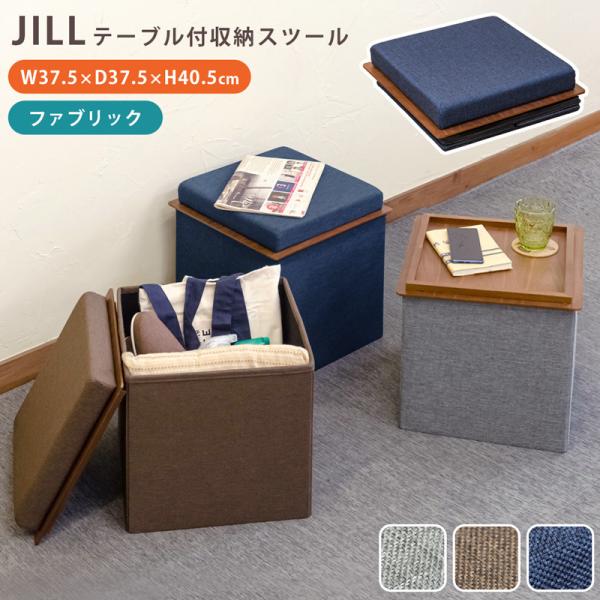 スツール 収納 椅子 テーブル おしゃれ 北欧 折り畳み 折りたたみ サイドテーブル 収納ボックス 収納付き 木製トレー トレイ オットマン 足置き省スペース 収納 【納期B】【skb-sh13】