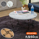 センターテーブル 円形 60×60cm 丸型 折り畳み 折りたたみテーブル 大理石風 高級感 おしゃれ リビング 洋風 ちゃぶ台 座卓 ローテーブル 石目柄 折れ脚 モダン 【納期B】【skb-ths26】