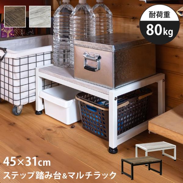 ステップ台 踏み台 ラック 棚 木目 黒 ブラック 白 ホワイト フリーラック 物置き キッチン リビング 玄関 ガレージ 収納 シンプル おしゃれ インダストリアル 【納期B】【skb-ths32】