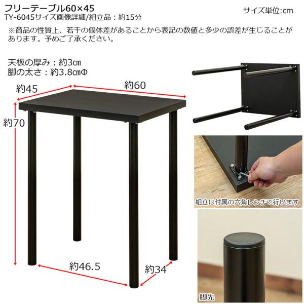 フリーテーブル 60×45cm 長方形 デスク テーブル 作業台 パソコンデスク 勉強机 学習机 シンプル ブラック 黒 ホワイト 白 単色 【納期B】【skb-ty6045】