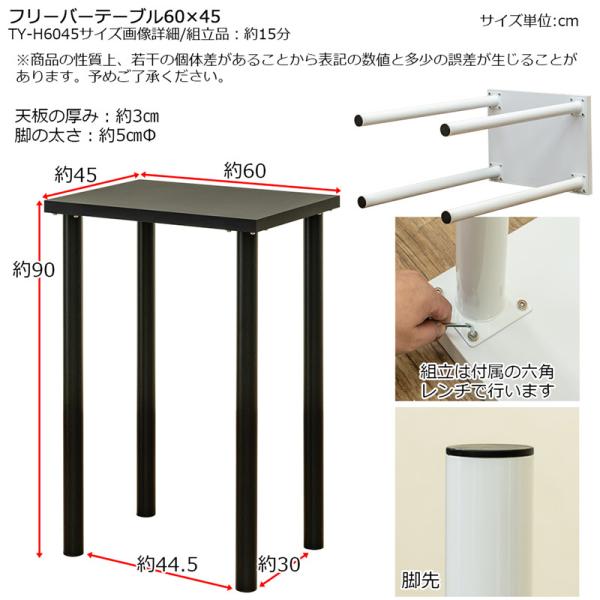 カウンターテーブル 60×45cm フリーテーブル バーテーブル 長方形 デスク テーブル 作業台 パソコンデスク 勉強机 学習机 シンプル ブラック 黒 ホワイト 白 【納期B】【skb-tyh6045】