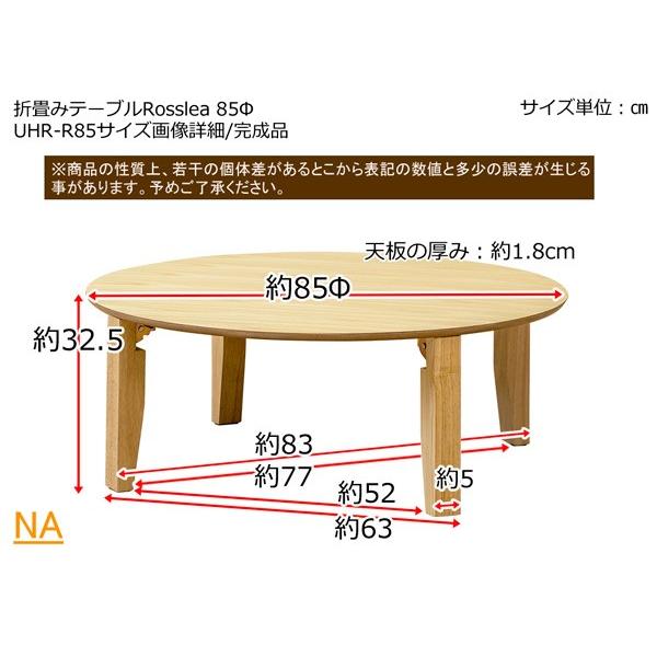 ちゃぶ台 折りたたみ テーブル 円形 丸型 円卓 リビング センターテーブル 【納期B】【skb-uhrr85】