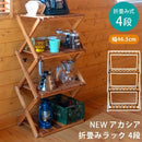 ラック 4段 木製 棚 収納 おしゃれ 折りたたみ コンパクト スリム インテリア 屋内外 アウトドア 庭 リビング ダイニング 寝室 子ども部屋 【納期B】【skb-unl24】