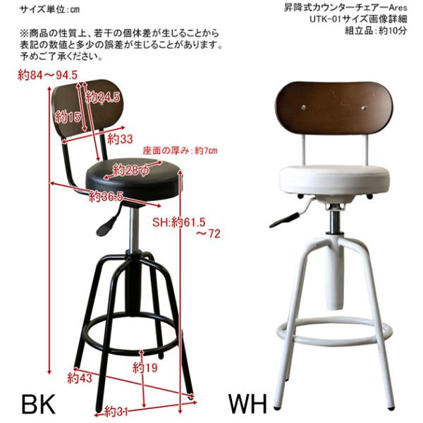 カウンターチェア 白 ホワイト 黒 ブラック 北欧 おしゃれ 昇降式 椅子 バーチェアー アンティーク調 カフェ風 回転 ハイチェア かっこいい レトロ 【納期B】【skb-utk01】