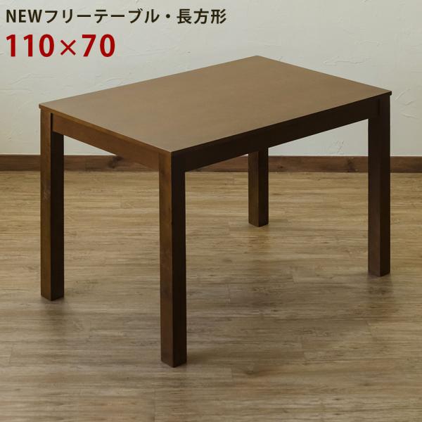 テーブル 長方形 110×70cm デスク 机 作業台 シンプル 木製 フリーテーブル 食卓 リビング ダイニング 北欧 ナチュラル カントリー 【納期B】【skb-vgl31】