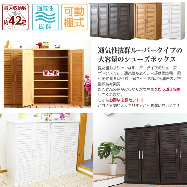 シューズボックス 靴箱 ルーバー扉 下駄箱 玄関 収納 シューズラック 大容量 可動棚 棚板 湿気防止 カビ対策 匂い 臭い こもらない ブーツ 収納可能 2個セット 【納期C】【slb-9060】