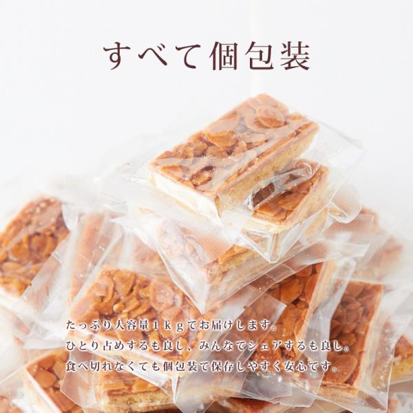 フロランタン 1kg 訳あり 洋菓子 焼き菓子 スイーツ おやつ 美味しい アーモンド 蜂蜜 ハチミツ はちみつ 高級 お菓子 個包装 大量 国産 【納期E】【sm00010001】