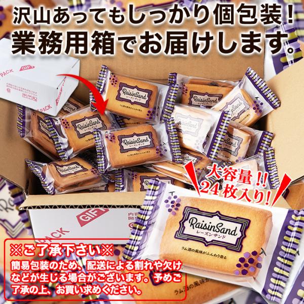 レーズンサンド 洋菓子 クッキー ビスケット レーズン 柔らかい ラムレーズン ラム酒 レーズンサンドクッキー 国産 大容量 国内製造 おやつ 【納期E】【sm00010022】