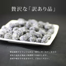 甘納豆 訳あり 無添加 国産 無選別 黒豆 しぼり甘納豆 黒大豆 甘さ控えめ やわらか ヘルシー 和菓子 お茶請け おやつ タンパク質 ビタミン 【納期E】【sm00010036】