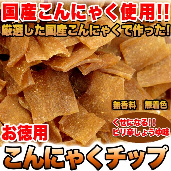 こんにゃくチップス 蒟蒻 ダイエット 満腹感 美味しい 無着色