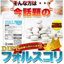 フォルスコリ サプリメント ダイエット サプリ コレウス フォースコリー フォルスコリ― フォルスコリン 運動不足 美容 健康 国産 大容量 【納期A】【sm00010080】