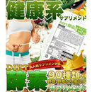 酵素 サプリメント ダイエット 国産 栄養バランス 健康 食生活 美容 野菜 野草 海藻 ヨモギ クコ葉 はと麦 薬草 果物 穀物 エイジングケア 【納期A】【sm00010081】