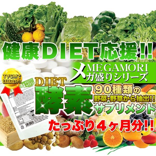 酵素 サプリメント ダイエット 国産 健康 美容 野菜 エイジング