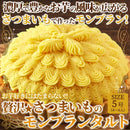 モンブラン タルト ケーキ スイートポテト さつまいも サツマイモ モンブランタルト モンブランケーキ 5号 ホール ホイップクリーム 冷凍 【納期E】【sm00010083】