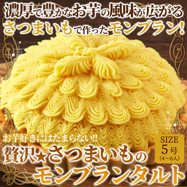 モンブラン タルト ケーキ スイートポテト さつまいも サツマイモ モンブランタルト モンブランケーキ 5号 ホール ホイップクリーム 冷凍 【納期E】【sm00010083】