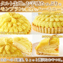 モンブラン タルト ケーキ スイートポテト さつまいも サツマイモ モンブランタルト モンブランケーキ 5号 ホール ホイップクリーム 冷凍 【納期E】【sm00010083】