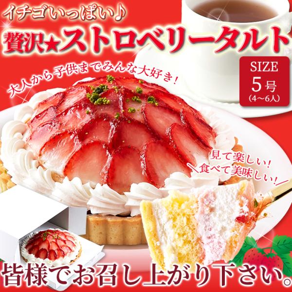 苺タルト いちご ケーキ ストロベリー ホール 5号 冷凍 ホイップ