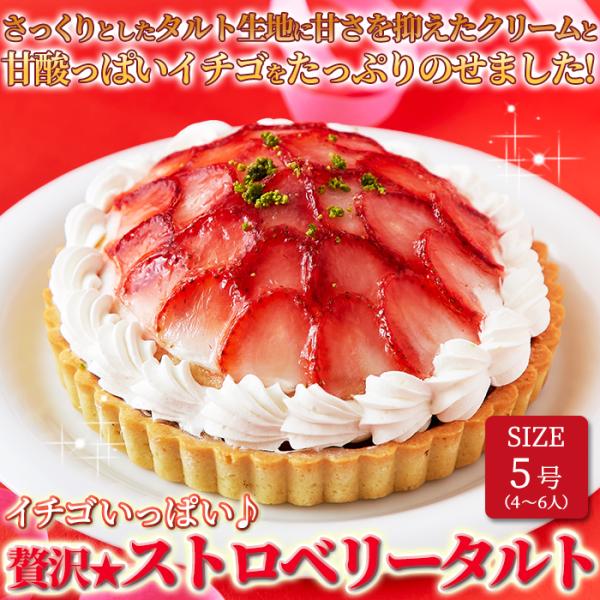 苺タルト★*断捨離中 苺タルト☆*断捨離中様専用