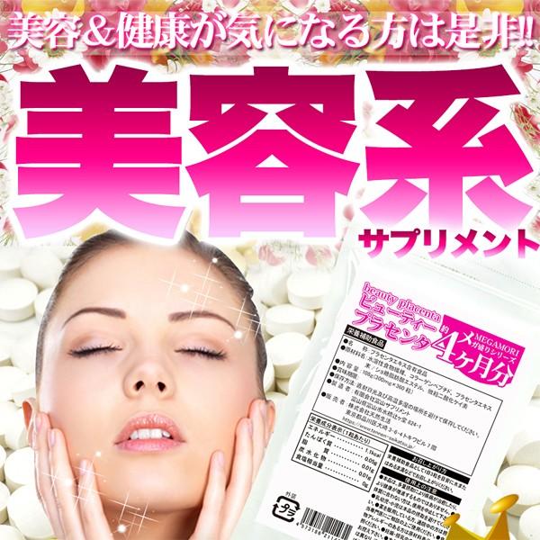 プラセンタサプリ 国産 豚 プラセンタ 濃縮 サプリメント 美容 コラーゲン 美肌 加齢 肌荒れ シミ そばかす 健康 張り ハリ 弾力 酵素 栄養 【納期A】【sm00010143】