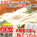 三輪素麺 三輪そうめん 素麺 そーめん 訳あり 大容量 手延べそうめん 太さ 長さ 不揃い 無選別 わけあり ワケあり 奈良 どっさり 1.8kg 【納期E】【sm00010147】