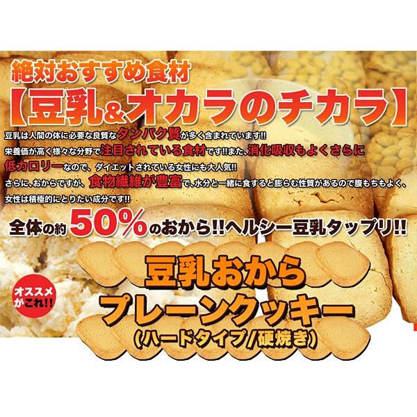 おから豆乳クッキー 1kg 訳あり 大量 ダイエット おからクッキー